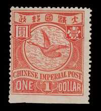 ★ 1901-1910年伦敦版蟠龙邮票壹圆一枚